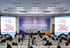 山东省大学生就业创业赋能中心建设部署推进会议在德州学院召开