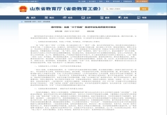 【山东省教育厅】德州学院：完善“三个机制”促进毕业生高质量充分就业