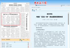 【中国教育报】德州学院构建“五位一体”就业服务保障体系